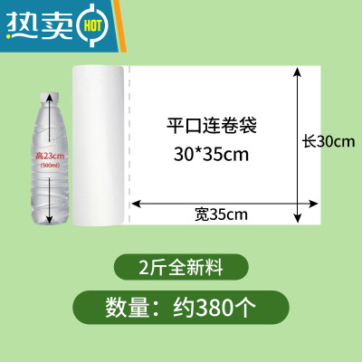 敬平保鲜袋家用断点式超市专用手撕袋子购物塑料PE袋加厚连卷袋 2斤全新料30*35 约380个 1