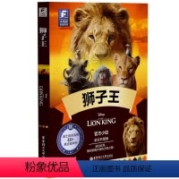 狮子王 小学通用 [正版]迪士尼彩虹书狮子王双语小说大电影全彩升级版赠迪士尼全系列英文有声书