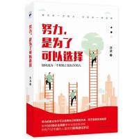 正版新书]努力是为了可以选择沐丞著9787513913676