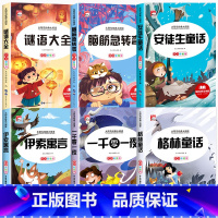 [全6册]脑筋急转弯+谜语大全+经典童话 [正版]全套2册 脑筋急转弯 谜语大全小学注音版 小学生一二三年级阅读课外书阅