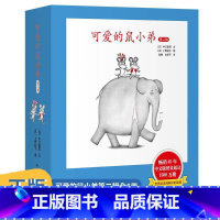 [正版]书店可爱的鼠小弟第2辑共6册