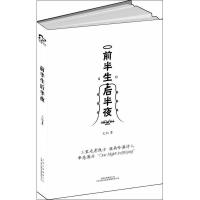 正版新书]前半生后半夜大仙9787222068377