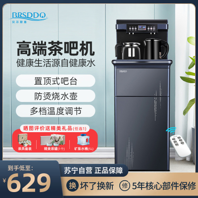 贝尔斯盾（BRSDDQ）饮水机38款藏青色冷热型茶吧机冰热立式全自动上水柜式智能家用自营桶装水下置式水桶台式办公室