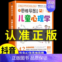 [抖音同款]用思维导图读懂儿童心理学 [正版]抖音同款用思维导图读懂儿童心理学 育儿书籍父母必读 家庭教育解读孩子行为疏