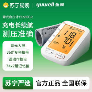 臂式电子血压计/YE680CR/充电(配电源线)/