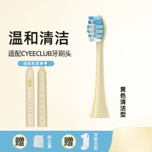 适配CYEECLUB电动牙刷头CB04/CS03替换ulike刷头