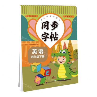 [N]英语(4下)/同步字帖-9787540875299