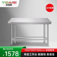 意黛斯 不锈钢单层工作台 厨房操作台置物架打荷台 单层操作台1000*800*800 YDS-1T108 201材质