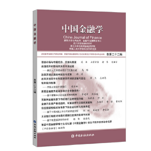 醉染图书中国金融学(总第二十二辑)9787522003337