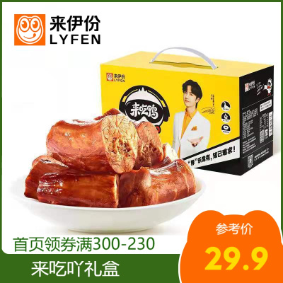 来伊份混合口味鸭脖488g零食大礼包卤味香辣鸭脖鸭肉小吃散装整箱休闲食品