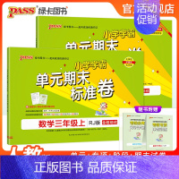 语文-人教版 三年级上 [正版]2024秋新版小学学霸单元期末标准卷三年级语文数学试卷上册下册同步单元测试卷人教北师总复
