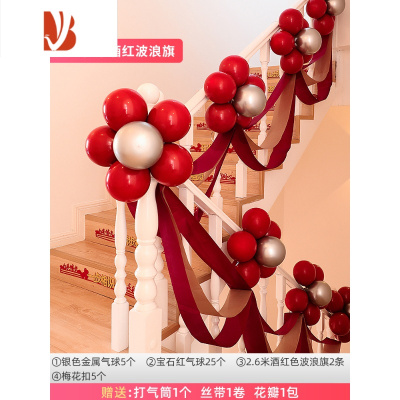 三维工匠结婚楼梯扶手装饰纱幔个性创意婚礼创意浪漫婚房拉花婚庆布置套装银色花朵酒红波浪旗婚庆布景