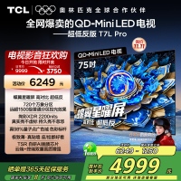TCL电视 75T7L Pro 75英寸 QD-Mini LED 蝶翼星曜屏 万象分区 绚彩XDR 2200nits超薄