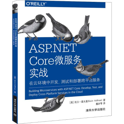 [M]ASP.NET Core微服务实战 在云环境中开发、测试和部署跨平台服务-9787302540199
