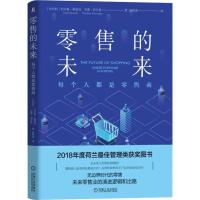 正版新书]零售的未来 每个人都是零售商(比)约尔格·斯诺克(Jorg