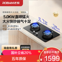 老板(ROBAM)JZY-50B5A家用燃气灶 烟灶联动液化气 5.0kW大火力 68%热效率灶具 可调节尺寸灶台