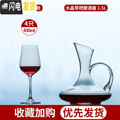 三维工匠红酒杯套装家用6只葡萄酒杯架醒酒器玻璃欧式创意个性高脚杯酒具 优质水晶款4304只[送水晶带把]冷切口