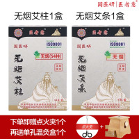 国医研医者意无烟艾柱加无烟艾条 家用艾灸棒纯艾条艾草美容院专用中医保健正品