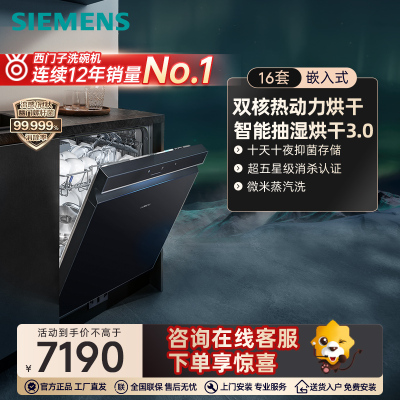 西门子极净魔盒16+3套大容量嵌入式除菌智能烘干洗碗机SJ43HB88KC