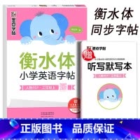 [正版]新版三年级上册 墨点字帖衡水体小学英语字帖人教PEP赠听写默写本小学3年级英文同步字帖附临摹纸单词短语词汇速记每