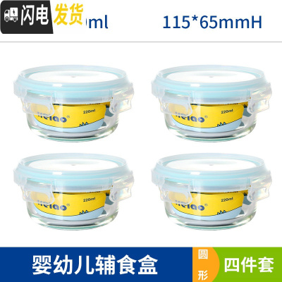 三维工匠辅食储存盒婴幼儿玻璃小号可蒸煮饭盒防漏冷冻保鲜盒留样盒 圆形220mX4(四件套)