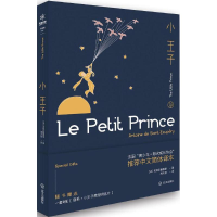 正版新书]小王子(法)安托万·德·圣埃克絮佩里(Antoine de Saint-