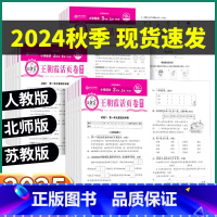 语文-人教版 一年级上 [正版]2025新版 王朝霞单元活页卷小学一年级二年级上三年级四年级五年级下六年级上册下册语文数