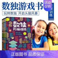 [正版]数独阶梯训练数学思维训练逻辑思维训练书左右脑开发游戏全脑思维升级训练数独九宫格填字小学益智游戏书儿童专注力推理游