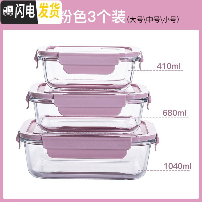三维工匠便携玻璃保鲜盒微波炉加热饭盒上班族便当盒密封带饭专用碗水果盒 GC-159粉色保鲜碗大中小三件套(方形)