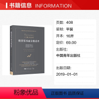 [正版]股票基本面分析清单 精准研判股价的底部与头部 (美)迈克尔·希恩 著 邵倩 译 金融经管、励志 书店图书籍