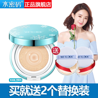 赵丽颖同款-水密码小蓝盒水CC气垫cc15g水润版遮瑕款裸妆遮瑕持久保湿旗舰店正品买一送二（送遮瑕版替换装2个）