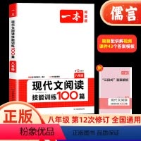 语文 八年级/初中二年级 [正版]2024新版一本现代文阅读技能训练100篇八年级第12次修订初中生8年级语文阅读理解专