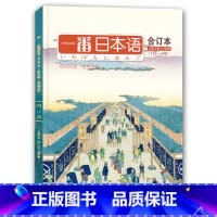 [正版]/一番日本语2021上半年合订本/中日双语杂志附MP3/NHK日语听力口语/日汉汉日阅读期刊日语学习/原贯