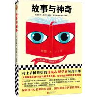 正版新书]故事与神奇河合隼雄9787559619822