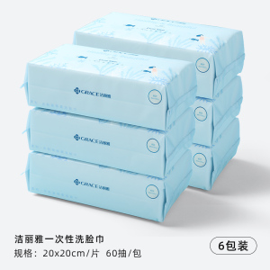 洁丽雅洗脸巾一次性加厚女洁面巾家用洗面擦脸专用纸抽取式814-1