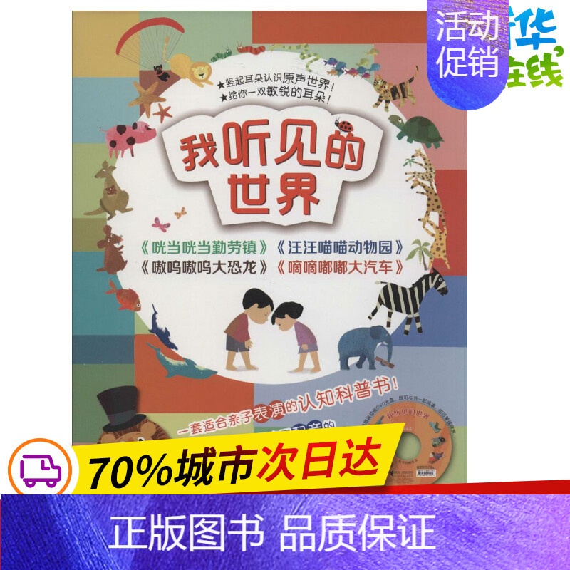 [正版]我听见的世界 哈莱特·布莱克福德 著作 范晓星 等 译者 其它儿童读物少儿 书店图书籍 接力出版社