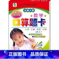 口算题卡(北师大版) 六年级上 [正版]小学生一二三四五六年级上册下册数学专项训练练习册人教版江苏苏教冀教西师青岛北师大