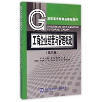 正版新书]工商企业经营与管理概论(第三版)杨凤鸣9787566310279