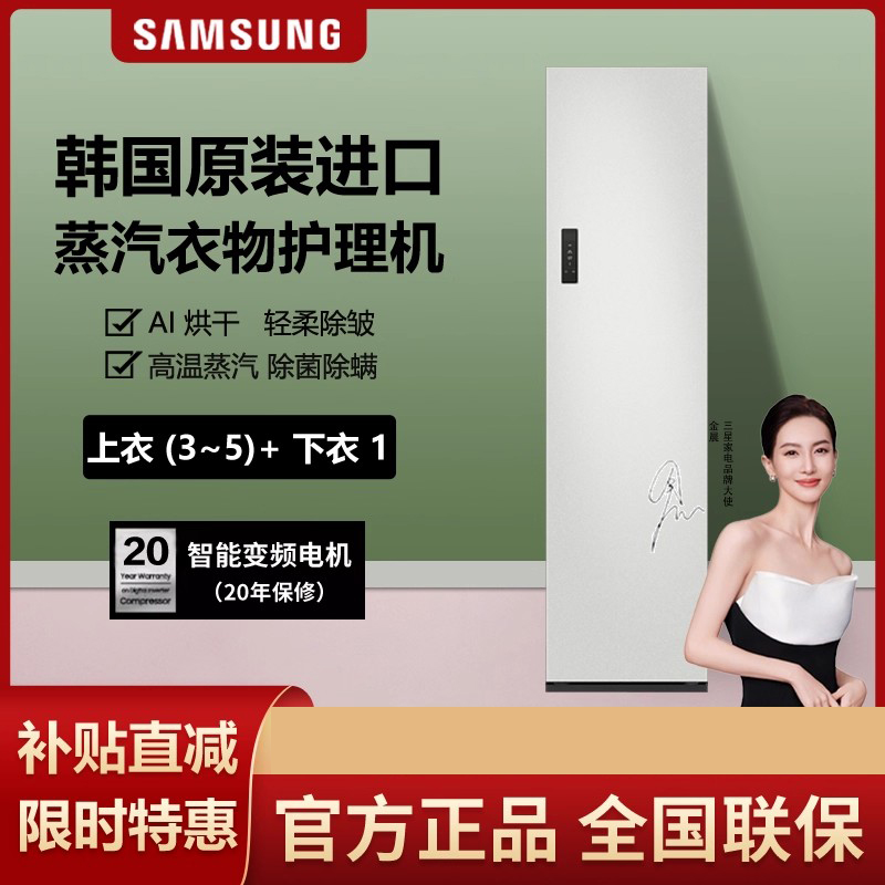 三星(SAMSUNG)DF18CG3100TRSC 上衣 (3~5)+ 下衣 1羊毛羊绒护理 衣物裤子 AI烘干衣物护理