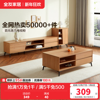 全友家居 现代简约茶几电视柜 木纹多储物空间茶几电视柜 客厅家具 多组合可选