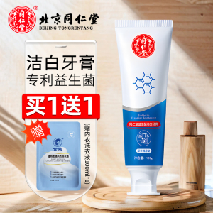 同仁堂益生菌洁白牙膏黄牙渍烟渍口腔异味减少牙菌斑牙垢家庭装薄荷香型