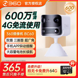 360免插电摄像头4G家用监控摄像机无网门口手机远程电池款摄影头