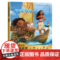 海洋奇缘彩图注音版迪士尼国际金奖动画电影故事小学生一二年级幼儿园大班小班中班幼小衔接儿童绘本3-6岁图画故事书睡前故事正