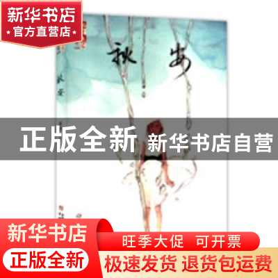 正版 秋安 高源 中国少年儿童出版社 9787514823059 书籍