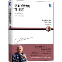 正版新书]卓有成效的管理者彼得·德鲁克9787111604020