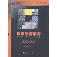 诺森奢华石材装饰(全4册)王守仁9787516004692中国书店出版社