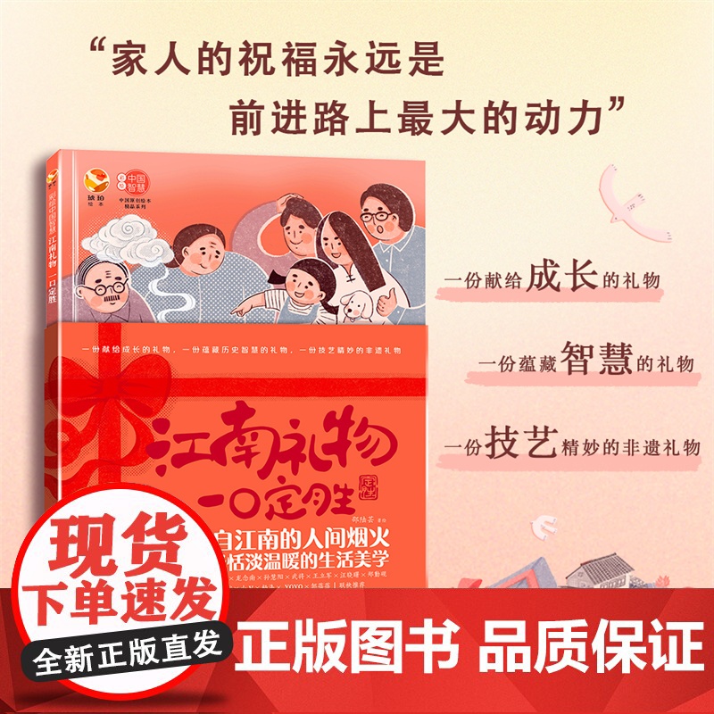 彩绘中国智慧:江南礼物 一口定胜