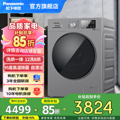 松下12kg滚筒全自动洗衣机大海象直驱电机超高洗净比洗衣机羊毛羽绒洗 除螨洗高温自清洁 XQG120-J2MD1洗烘一体