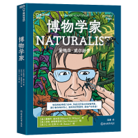 正版新书]博物学家 漫画版(美)爱德华·威尔逊 著 (美)吉姆·奥塔
