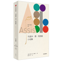 音像马查多·德·阿西斯小说集马查多·德·阿西斯
